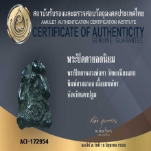 พระปิดตาหลวงพ่อทา พิมพ์สามเกลอ พร้อมบัตรรับรอง