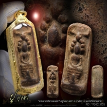 พระกรุนางตราพิมพนาคปรก พระกรุเบญจภาคีเบอร์1 จ.นครศรีธรรมราช