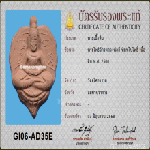 พระโพธิจักรหลวงพ่อลี พิมพ์ใบโพธิ์ เนื้อดิน