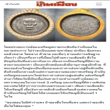 เหรียญพรายกระซิบหลวงพ่อกึ๋น เนื้อเงิน ( องค์ดารา )
