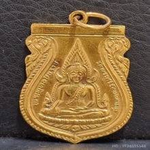 เหรียญพระพุทธชินราช หลังภปร. รุ่นปฏิสังขรณ์ พ.ศ.2530 