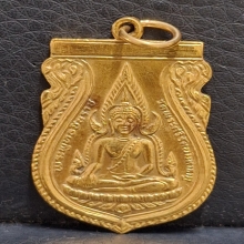 เหรียญพระพุทธชินราช หลังภปร. รุ่นปฏิสังขรณ์ พ.ศ.2530 