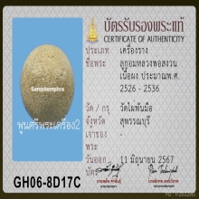 ลูกอมมหาเสน่ห์ หลวงพ่อสงวน วัดไผ่พันมือ พร้อมบัตรสมาคม