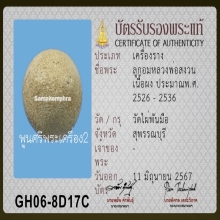 ลูกอมมหาเสน่ห์ หลวงพ่อสงวน วัดไผ่พันมือ พร้อมบัตรสมาคม