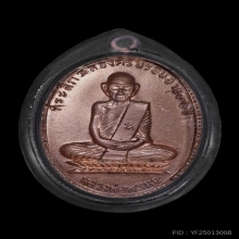 เหรียญฉลองอายุ 90 ปี หลวงพ่อพรหม วัดช่องแค