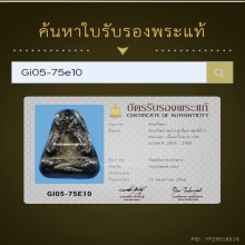 พระปิดตาข้าวตอกแตก เจ้าคุณเฒ่า วัดหนัง เนื้อผงใบลาน