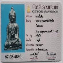 พระยอดขุนพล กรุวัดไก่ พิมพ์ตัดชิด จ.ลพบุรี