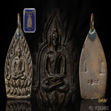 เหรียญเจ้าสัว3 วัดกลางบางแก้ว ปี 2555 No.1285 ก้านพระช่อ