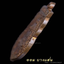 เหรียญเสมาหลวงปู่ดู่ วัดสะแก เนื้อทองแดง ปีพศ 2525 ร.ส.200