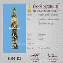 รูปหล่อเจ้าแม่กวนอิม หลวงพ่อทองสุข วัดสะพานสูง ปี2518