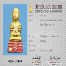 กุมารทองบูชา หลวงพ่อแย้ม วัดสามง่าม รุ่นเจ้าสัวน้อย ปี2556