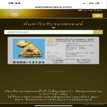 เสือหลวงพ่อปาน คลองด่าน