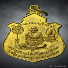 เหรียญเลื่อนหลวงพ่อคง วัดวังสรรพรส