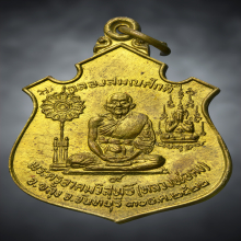 เหรียญเลื่อนหลวงพ่อคง วัดวังสรรพรส