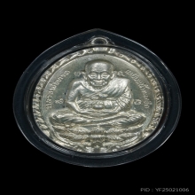 เหรียญหลวงปู่ทวดเปิดโลก เนื้อเงิน ปี2532 หลวงปู่ดู่ วัดสะแก