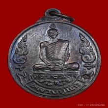 เหรียญรุ่นเยือนอินเดีย หลวงปู่โต๊ะ ปี 2519
