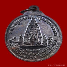 เหรียญรุ่นเยือนอินเดีย หลวงปู่โต๊ะ ปี 2519