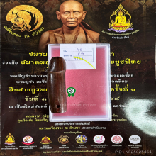 >>>..,ปลัดขิกหลวงพ่อชม วัดโปร่งนาเกลือ ไม้พยุง สวยเดิม