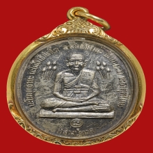 เหรียญหลวงปู่ทวดรุ่นแรก ปี2520 หลวงปู่ดู่ วัดสะแก