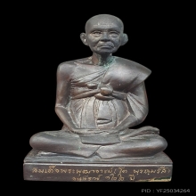 พระบูชาสมเด็จโต ฯ วัดระฆัง รุ่นอนุสรณ์122ปี หน้าตัก3นิ้ว (2)