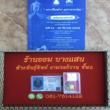 เหรียญแซยิดครบรอบ84ปี หลวงปู่ดู่ วัดสะแก เนื้ออัลปาก้า ปี31
