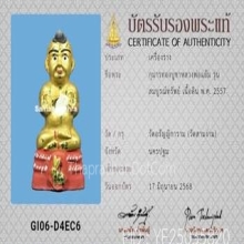 กุมารทองบูชา หลวงพ่อแย้ม วัดสามง่าม รุ่นสมบูรณ์ทรัพย์ ปี2557