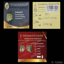 ชิ้นส่วนพระสมเด็จบางขุนพรหม พ.ศ.2413-2415 ครึ่งองค์ บัตรครบ