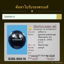 ลูกอมโสฬสมงคลหลวงพ่อทองสุข วัดสะพานสูง