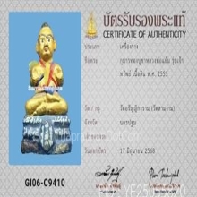 กุมารทองบูชา หลวงพ่อแย้ม วัดสามง่าม รุ่นเจ้าทรัพย์ ปี2553