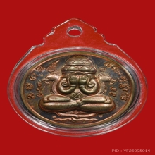 เหรียญปิดตาพังพระกาฬ รุ่น 2 เนื้อนวะโลหะ 