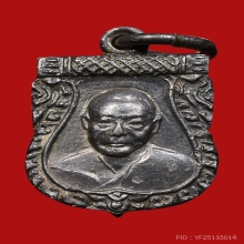 เหรียญเสมาเล็ก หลวงพ่อเงิน จนทสุวณโณ ปี 2506