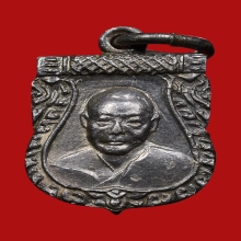 เหรียญเสมาเล็ก หลวงพ่อเงิน จนทสุวณโณ ปี 2506