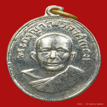 เหรียญหลวงพ่อแดง แจกแม่ครัว บล๊อกตาไก่ บ่าราง