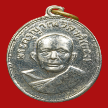 เหรียญหลวงพ่อแดง แจกแม่ครัว บล๊อกตาไก่ บ่าราง