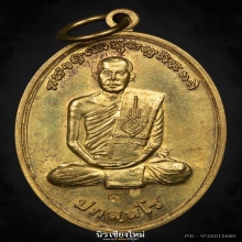 เหรียญทิพพมนต์รุ่นแรก ท่านเจ้าคุณต้อม ท่าสะแบง