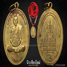 เหรียญทิพพมนต์รุ่นแรก ท่านเจ้าคุณต้อม ท่าสะแบง
