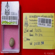 ลูกอมหลวงพ่อปาน วัดบางนมโค
