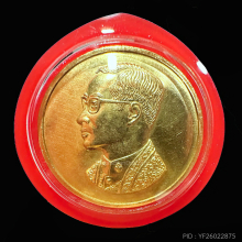 เหรียญคุ้มเกล้าเนื้อทองคำพิมพ์ใหญ่ ปี 2522