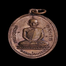 หลวงพ่อพรหม เหรียญครั้ง 2 ปี15 บล็อกลึก