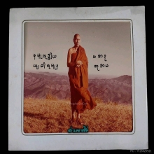 พระราชอุดมมงคล หลวงพ่ออุตตมะ (เทพเจ้าของชาวมอญ พร้อมจาร)
