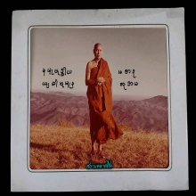 พระราชอุดมมงคล หลวงพ่ออุตตมะ (เทพเจ้าของชาวมอญ พร้อมจาร)