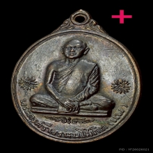 เหรียญไตรมาส ปี2512 หลวงพ่อแพ วัดพิกุลทอง สิงห์บุรี