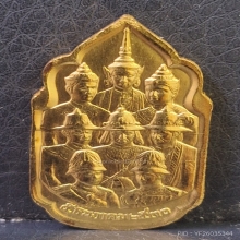 เหรียญนวมหาราช ปี 2530 