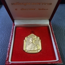 เหรียญนวมหาราช ปี 2530 