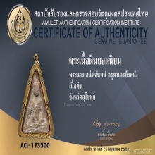 พระนางเสน่ห์จันทร์ กรุวัดตาเถรขึงหนัง เลี่ยมทอง