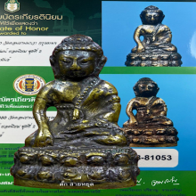 พระกริ่งกรรมการ วัดดอน ปี2480 สวย 