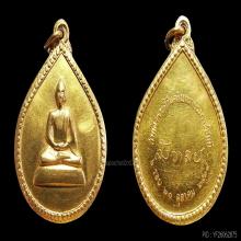 เหรียญทองคำสมเด็จย่าฯ 6 รอบ ปี 2515