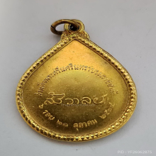 เหรียญทองคำสมเด็จย่าฯ 6 รอบ ปี 2515
