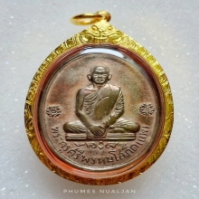 กรรมการ นวะ ปี2512 ไตรมาส หลวงพ่อแพ สิงห์บุรี