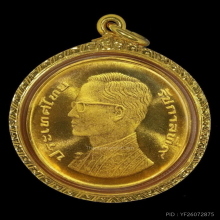 เหรียญกษาปณ์ทองคำที่ระลึก ร.9 พระชนมายุ 50 พรรษา ปี 2520